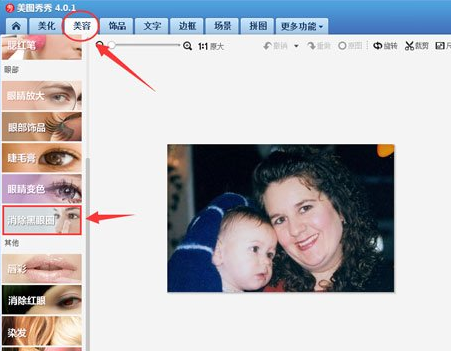 美圖秀秀里怎么去除雙下巴？去除雙下巴方法一覽