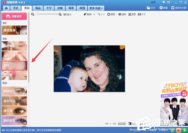 美圖秀秀里怎么去除雙下巴？去除雙下巴方法一覽