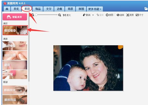 美圖秀秀里怎么去除雙下巴？去除雙下巴方法一覽