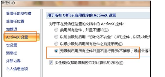 Excel宏被禁用了怎么辦？Excel取消禁用宏的方法