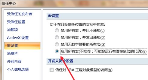 Excel宏被禁用了怎么辦？Excel取消禁用宏的方法