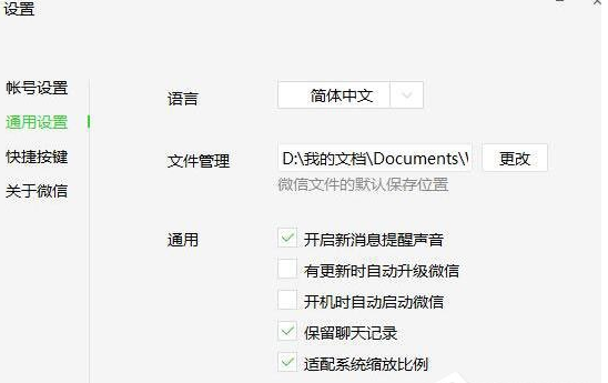 微信電腦版怎樣開啟新消息提醒？新消息提醒開啟方法介紹