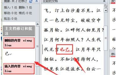 Word怎么進行文檔對比和合并文檔？進行文檔對比與合并文檔方法全覽