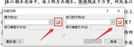 Word怎么進行文檔對比和合并文檔？進行文檔對比與合并文檔方法全覽
