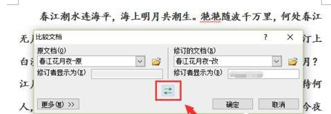 Word怎么進行文檔對比和合并文檔？進行文檔對比與合并文檔方法全覽