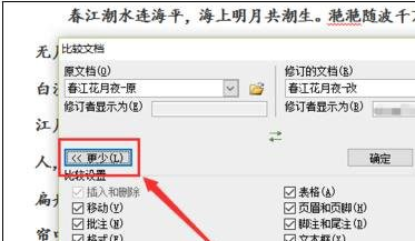 Word怎么進行文檔對比和合并文檔？進行文檔對比與合并文檔方法全覽