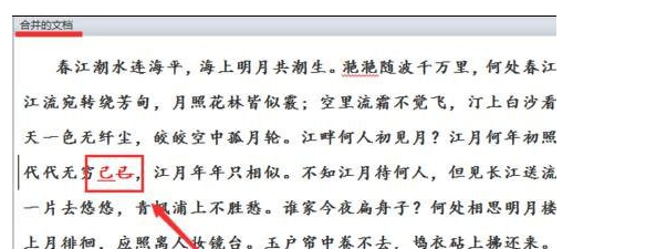 Word怎么進行文檔對比和合并文檔？進行文檔對比與合并文檔方法全覽