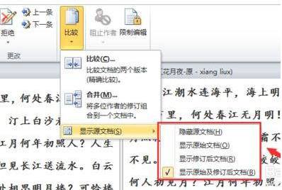 Word怎么進行文檔對比和合并文檔？進行文檔對比與合并文檔方法全覽
