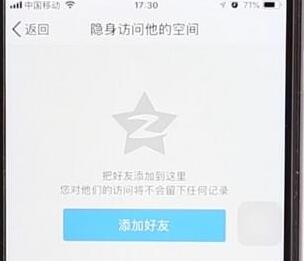 在QQ空間里怎么取消隱身訪問？取消隱身訪問的步驟一覽