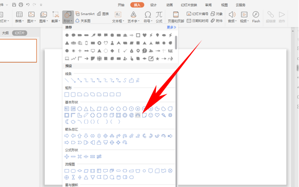 PPT演示辦公如何使用空心弧工具繪制圓環圖？使用空心弧工具繪制圓環圖步驟一覽