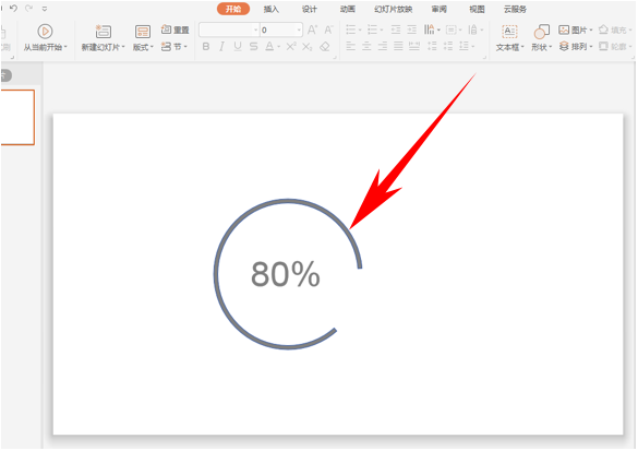 PPT演示辦公如何使用空心弧工具繪制圓環圖？使用空心弧工具繪制圓環圖步驟一覽