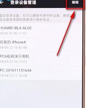 微信怎么刪掉登錄賬號？刪掉登錄賬號的方法說明