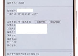 京東APP怎么查看電子發票？查看電子發票的方法說明