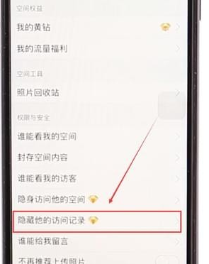 將訪問記錄隱藏的方法介紹在QQ空間里怎么將訪問記錄隱藏？
