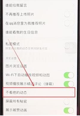？設置不看別人動態的方法說明QQ空間怎么設置不看別人動態