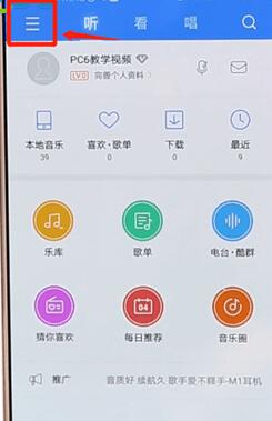 在酷狗音樂里怎么找到聽歌識曲功能？聽歌識曲功能查找方法介紹