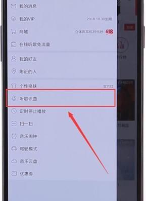 在網易云音樂里怎么找到聽歌識曲功能？聽歌識曲功能查找方法介紹