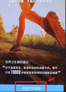 在釘釘里怎么開啟釘釘運(yùn)動(dòng)？開啟釘釘運(yùn)動(dòng)的方法說(shuō)明