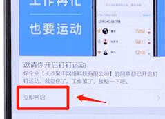 在釘釘里怎么開啟釘釘運(yùn)動(dòng)？開啟釘釘運(yùn)動(dòng)的方法說(shuō)明