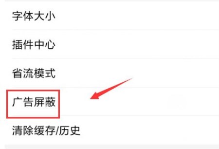 百度瀏覽器APP怎么屏蔽廣告？屏蔽廣告的具體操作方法介紹