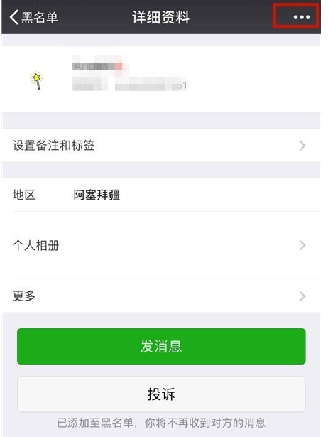 在微信里怎么恢復黑名單里好友？恢復黑名單里好友的方法講解