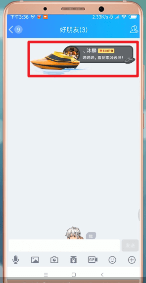 qq怎么設置進場style？進場style設置方法介紹