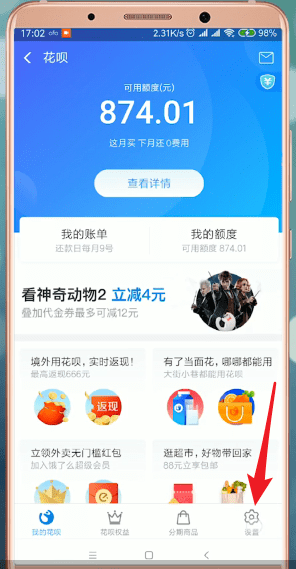 支付寶里花唄當面花怎么使用？使用支付寶里花唄當面花的方法講解