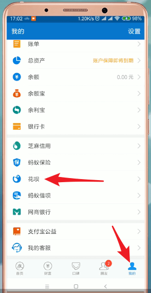 支付寶里花唄當面花怎么使用？使用支付寶里花唄當面花的方法講解