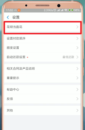 支付寶里花唄當面花怎么使用？使用支付寶里花唄當面花的方法講解