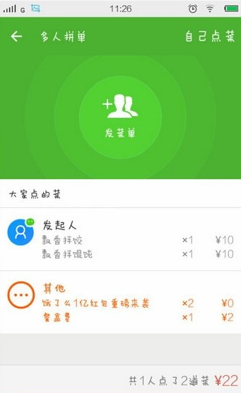 餓了么APP怎么使用多人拼單？多人拼單使用方法說明