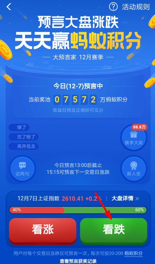在支付寶里怎么參加猜漲跌活動？參加猜漲跌活動的步驟一覽