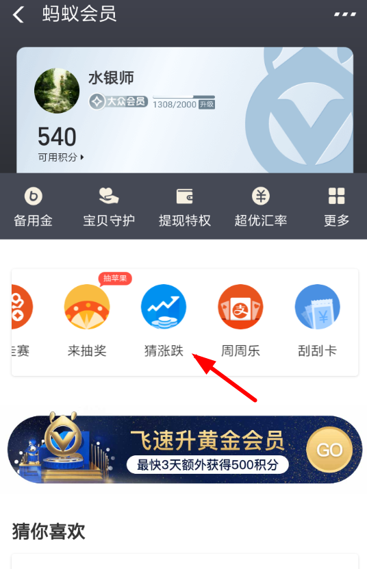 在支付寶里怎么參加猜漲跌活動？參加猜漲跌活動的步驟一覽