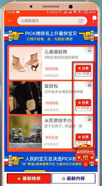 在淘寶里怎么報名人民寶貝？報名人民寶貝的方法介紹