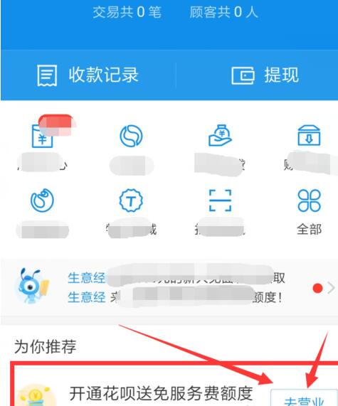 ？將花唄收錢服務關掉的方法說明在支付寶里怎么將花唄收錢服務關掉