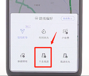 百度地圖APP怎么設置不走高速？百度地圖不走高速設置方法分享