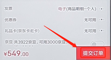 在京東商城里怎么分期付款？分期付款操作流程一覽