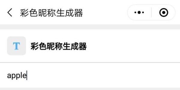 微信怎么設置彩色字母昵稱？彩色字母昵稱設置方法介紹