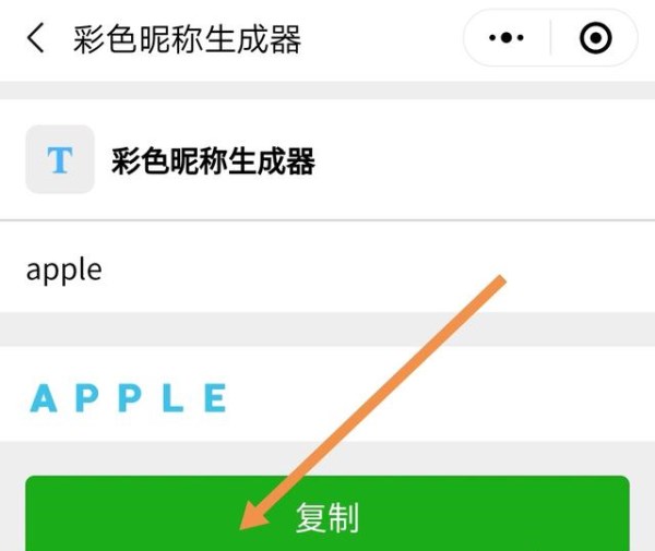 微信怎么設置彩色字母昵稱？彩色字母昵稱設置方法介紹