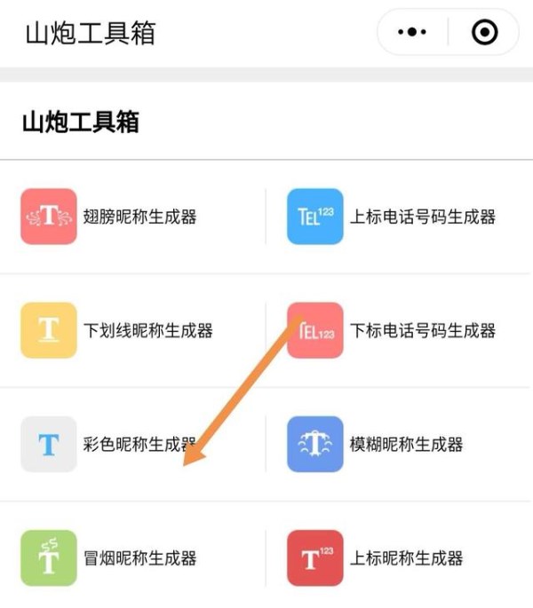 微信怎么設置彩色字母昵稱？彩色字母昵稱設置方法介紹
