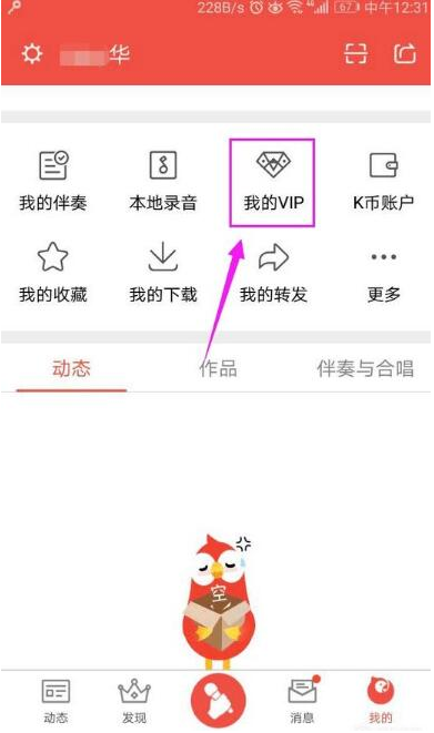 在全民K歌里怎么贈送VIP給QQ好友？贈送VIP給QQ好友的方法說明