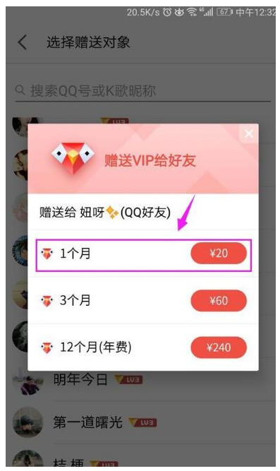 在全民K歌里怎么贈送VIP給QQ好友？贈送VIP給QQ好友的方法說明