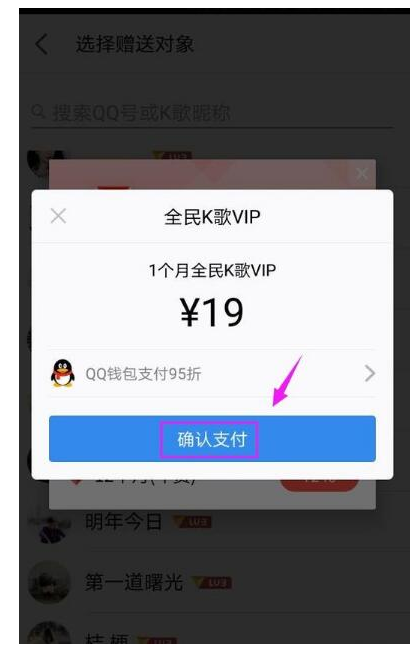 在全民K歌里怎么贈送VIP給QQ好友？贈送VIP給QQ好友的方法說明