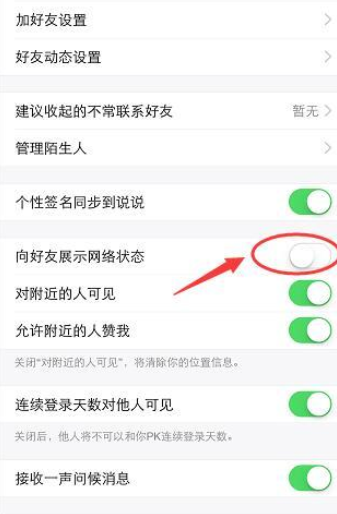 在QQ里怎么將網絡狀態(tài)關掉？將網絡狀態(tài)關掉的步驟分享