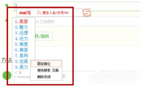 搜狗輸入法怎么設置固定首位？固定首位設置方法分享
