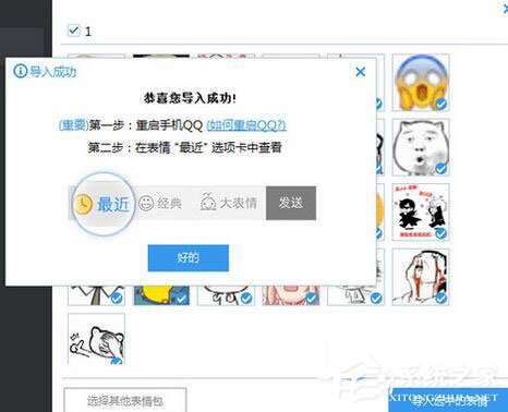 海馬蘋果助手如何將QQ表情導入手機？將QQ表情導入手機的方法介紹