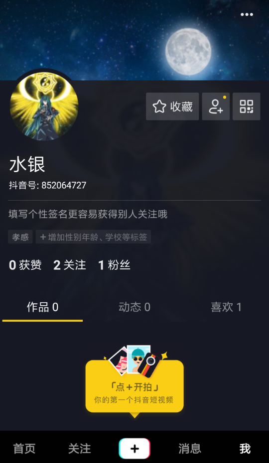 抖音APP怎么提高權重？提高權重的方法說明