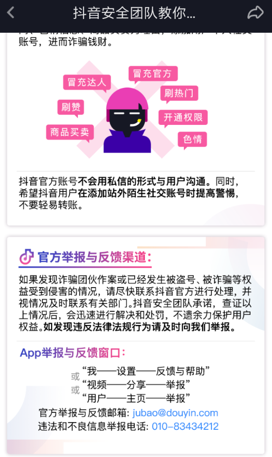 抖音APP怎么投訴商家？抖音投訴商家的方法分享