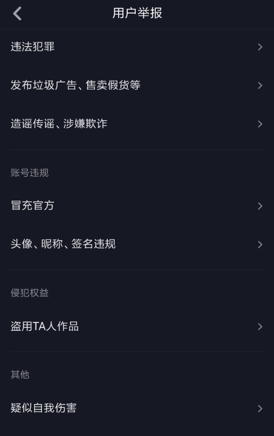 抖音APP怎么投訴商家？抖音投訴商家的方法分享