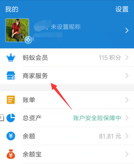 在支付寶里怎么將商家服務開通？將商家服務開通的方法說明