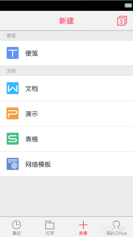 手機版WPS如何使用？手機版WPS使用方法介紹